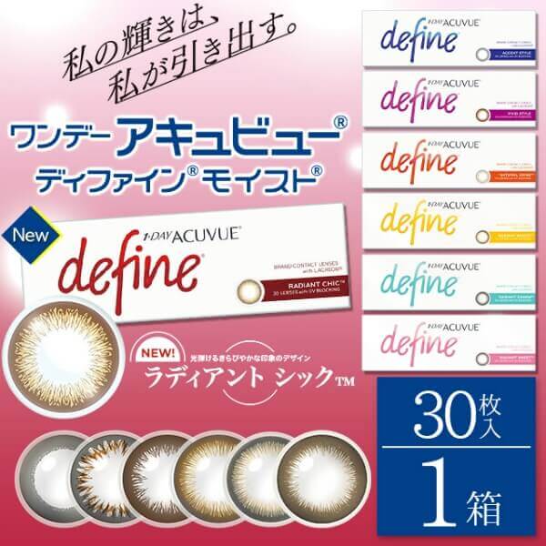 ディファインモイスト