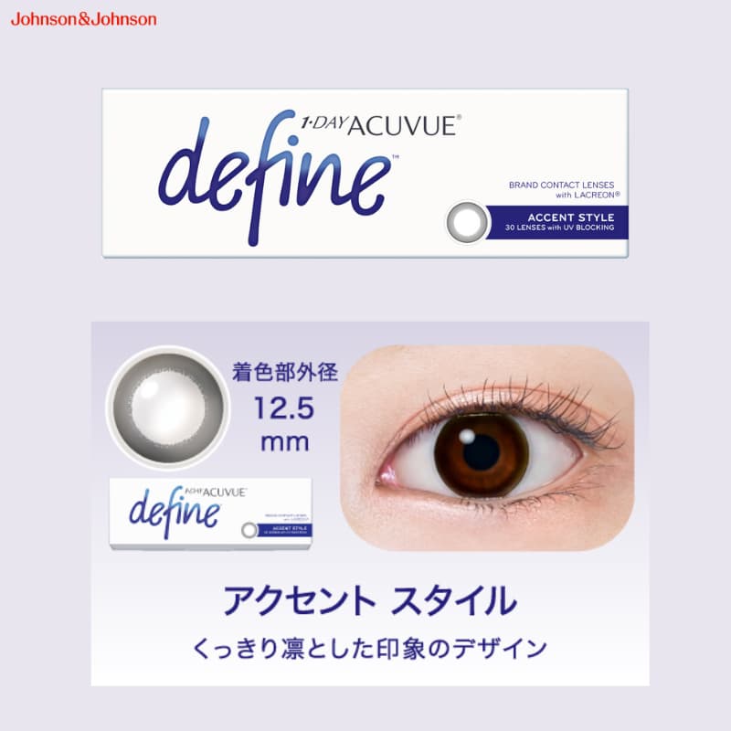 ワンデーアキュビューディファインモイスト-アクセントスタイル-黒カラコン-黒コン-サークルレンズ