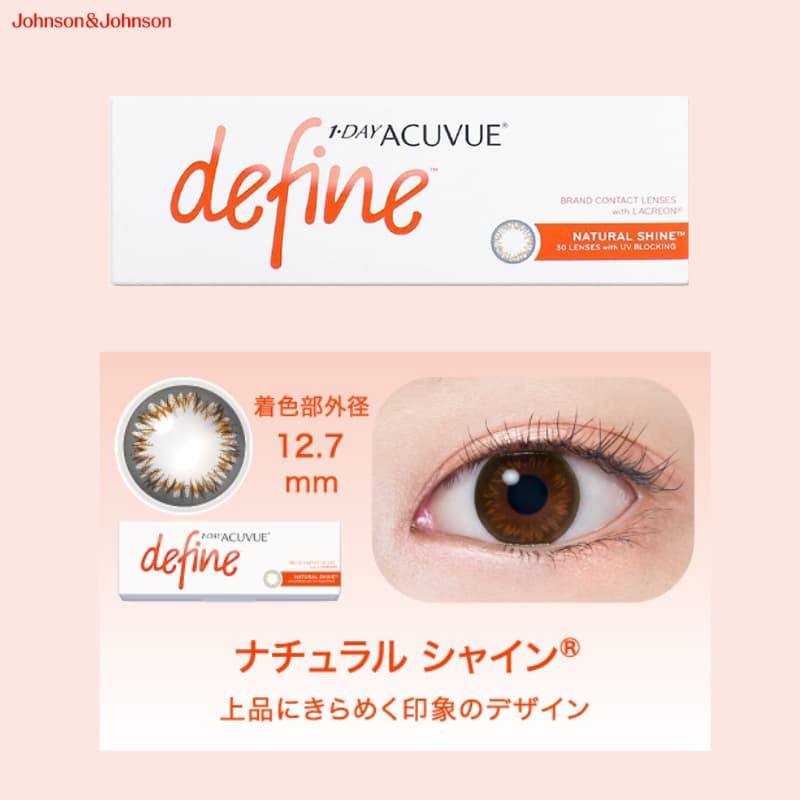 ワンデーアキュビューディファインモイスト-ナチュラルシャイン