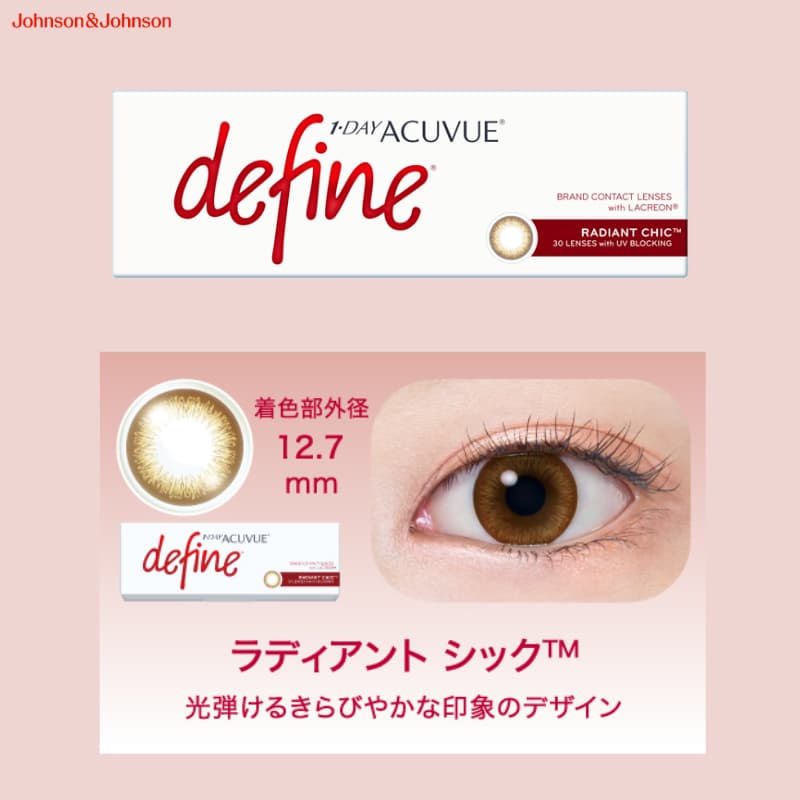 ワンデーアキュビューディファインモイスト-ラディアントシック