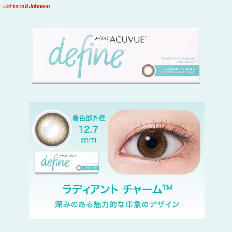 ワンデーアキュビューディファインモイスト-ラディアントチャーム