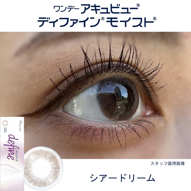 ディファインモイスト-シアードリームレポ