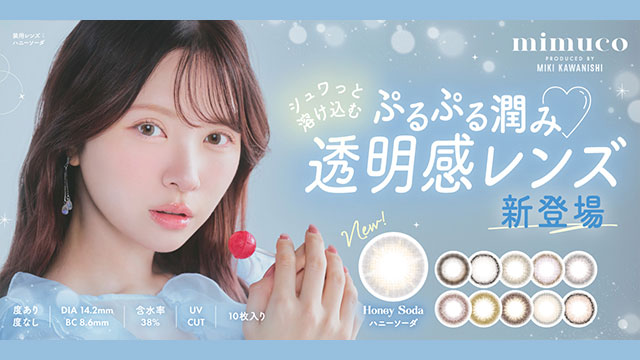 かわにしみきカラコン「ミムコ(mimuco)」