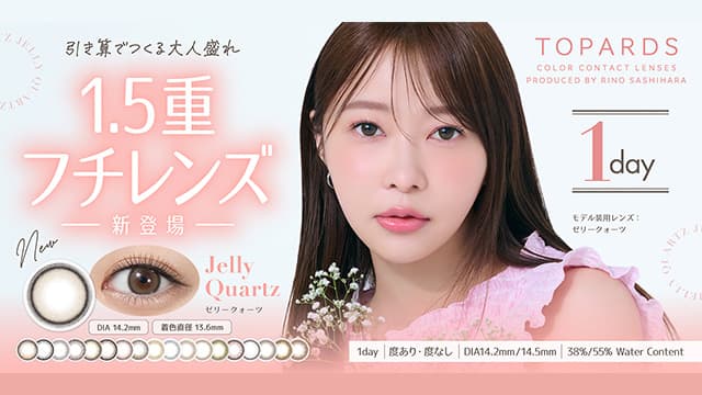 トパーズワンデー-指原莉乃-さっしーカラコン-ワンデー
