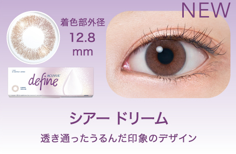ワンデーアキュビューディファインモイスト-シアードリーム