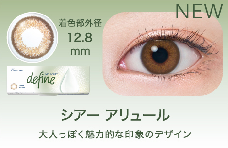 ワンデーアキュビューディファインモイスト-シアーアリュール