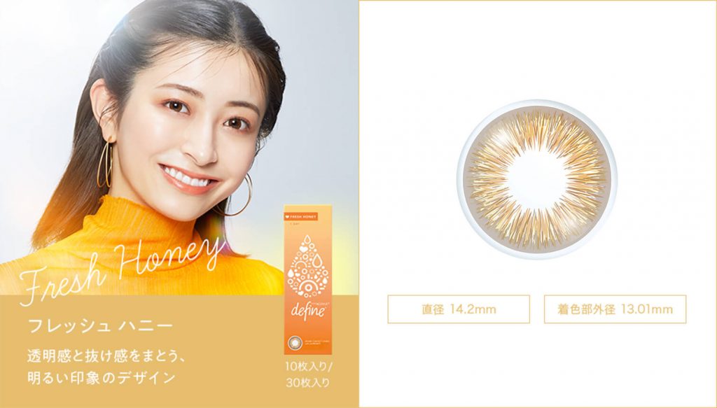 ワンデーアキュビューディファインモイスト<フレッシュシリーズ>のフレッシュハニー