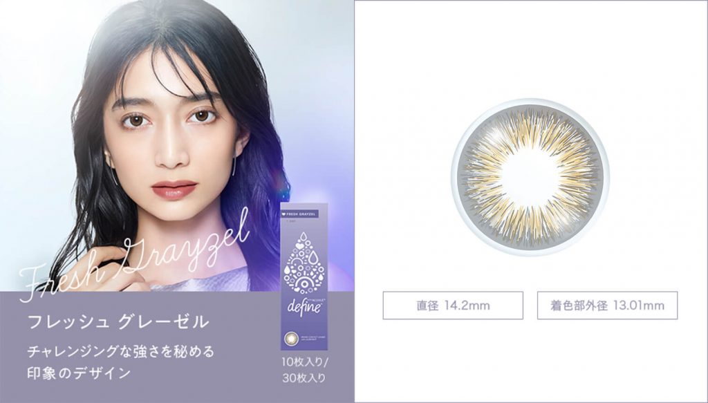 ワンデーアキュビューディファインモイスト<フレッシュシリーズ>のフレッシュグレーゼル