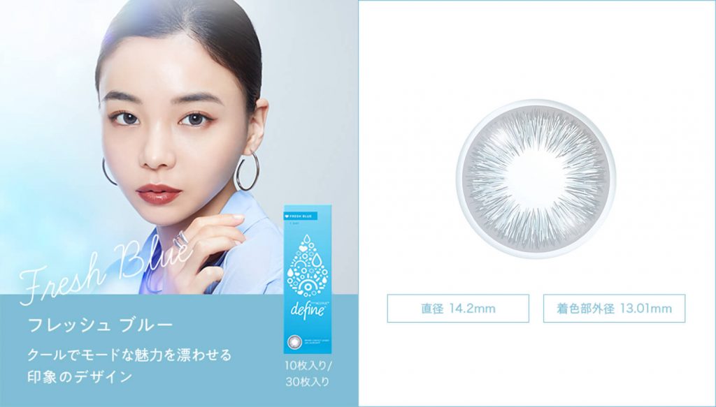 ワンデーアキュビューディファインモイスト<フレッシュシリーズ>のフレッシュブルー