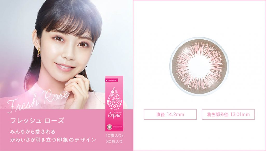 ワンデーアキュビューディファインモイスト<フレッシュシリーズ>のフレッシュローズ