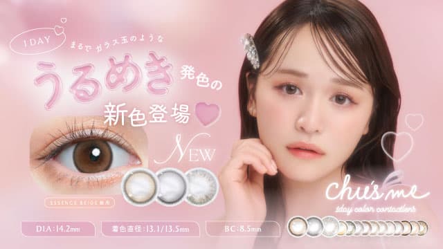 ゆうこすプロデュースカラコンチューズミー