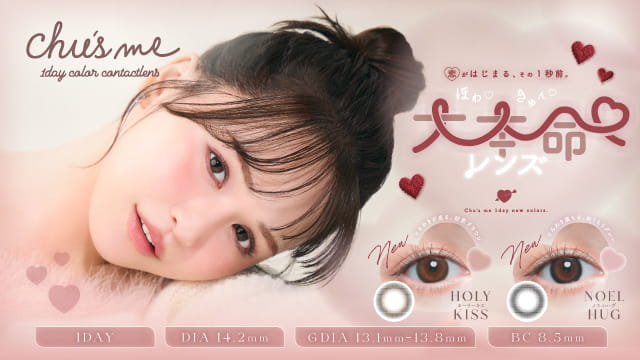 チューズミー(chusme)-ゆうこすカラコン