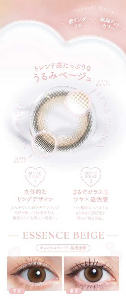 チューズミーエッセンスベージュ