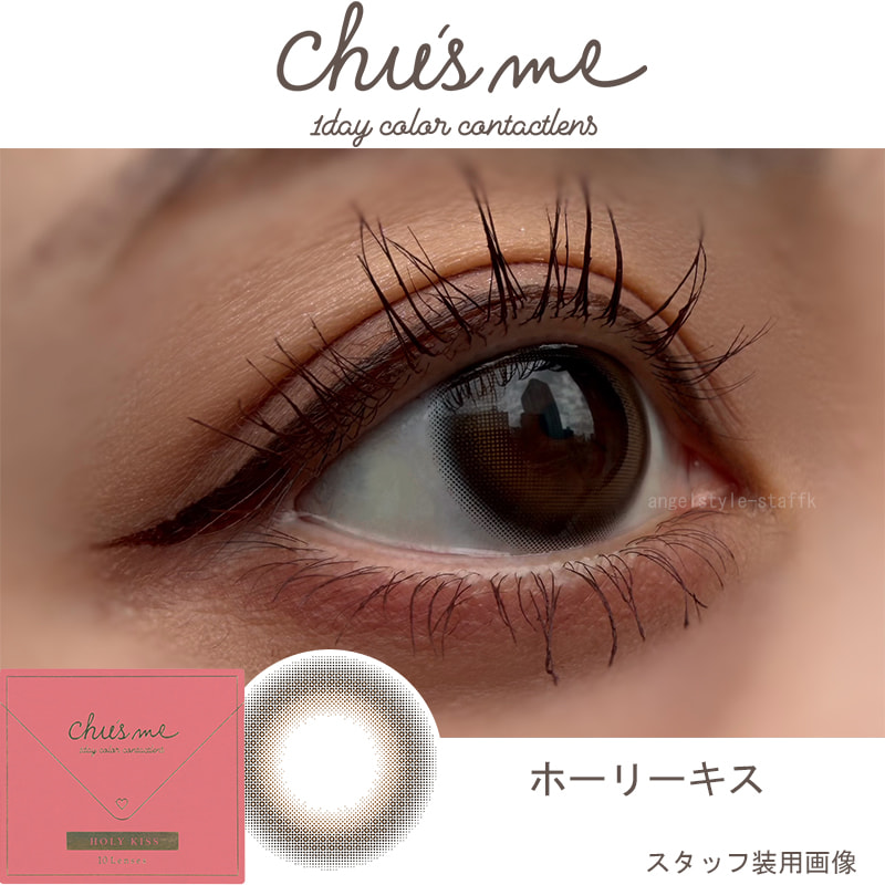 ホーリーキスレポ-チューズミーワンデー-ゆうこすカラコンホーリーキスレポ-チューズミーレポ