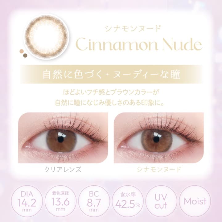ビュームワンデー(Viewm 1day) 10枚入-平松想乃-ひらまつその-ワンデーカラコン-シナモンヌード