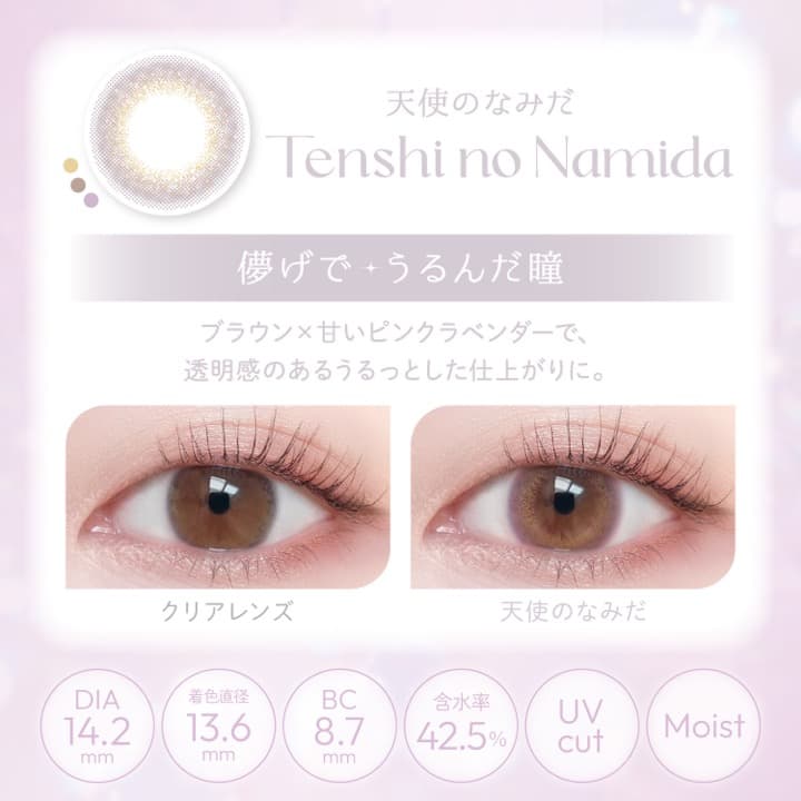 ビュームワンデー(Viewm 1day) 10枚入-平松想乃-ひらまつその-ワンデーカラコン-天使のなみだ