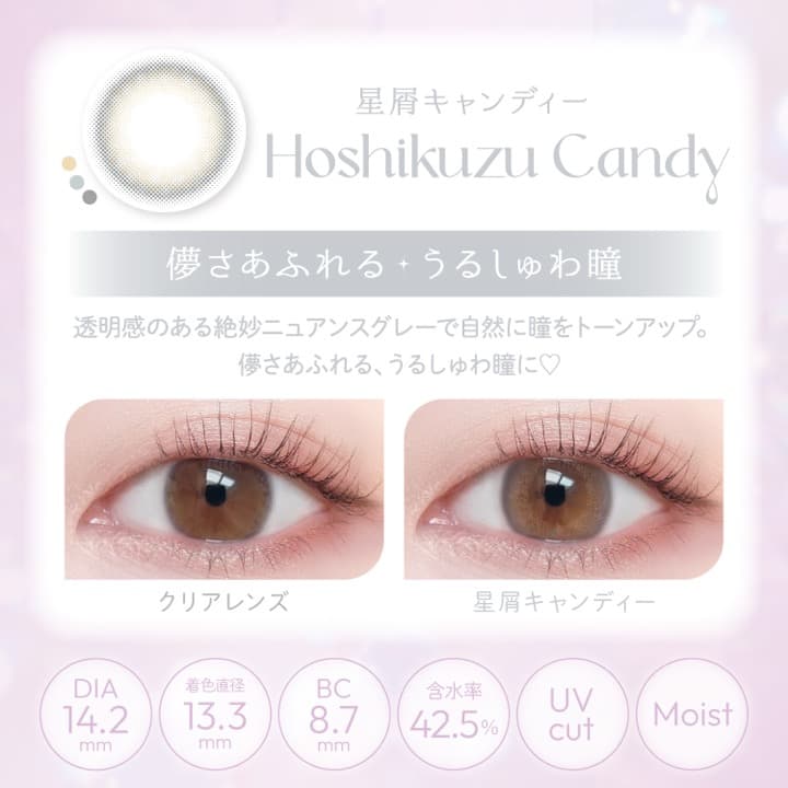 ビュームワンデー(Viewm 1day) 10枚入-平松想乃-ひらまつその-星屑キャンディー-着色直径13.3mm-ワンデーカラコン