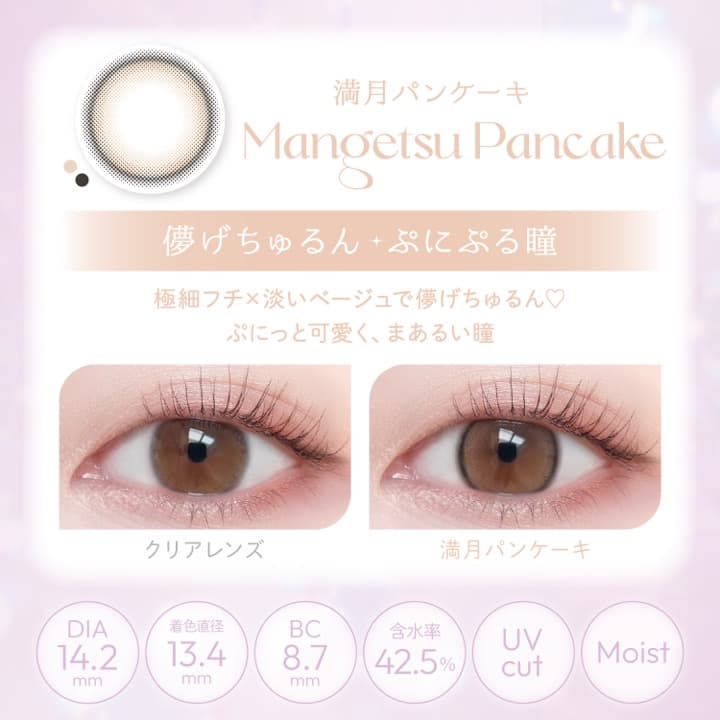 ビュームワンデー(Viewm 1day) 10枚入-平松想乃-ひらまつその-ワンデーカラコン-満月パンケーキ