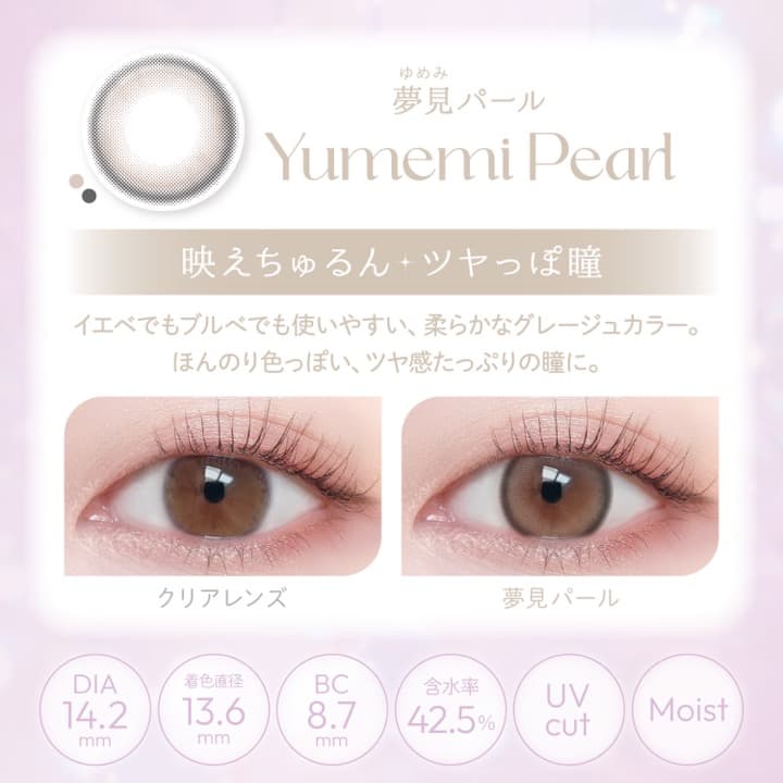 ビュームワンデー(Viewm 1day) 10枚入-平松想乃-ひらまつその-夢見パール-着色直径13.6mm-ワンデーカラコン