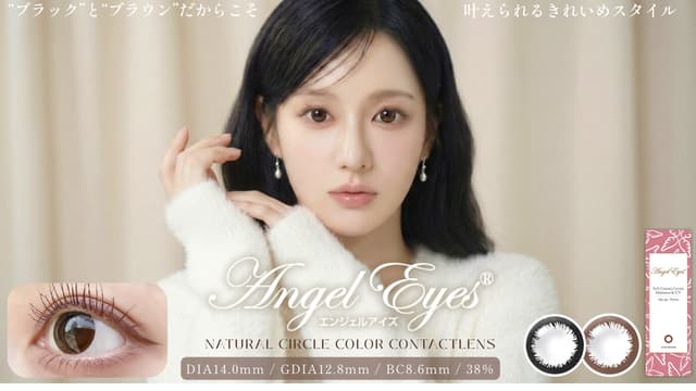 エンジェルアイズUVモイスト-サークルレンズ-大人のカラコン-30代カラコンおすすめ-40代カラコンおすすめ-50代カラコンおすすめ