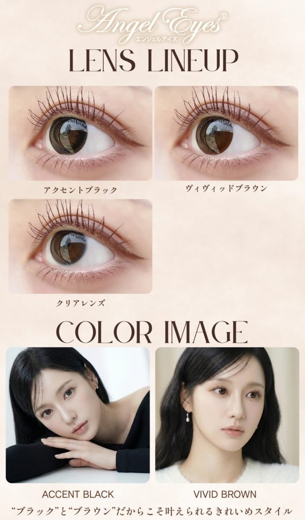 エンジェルアイズUVモイスト-サークルレンズ-黒カラコン-黒コン-黒サークルレンズ-茶サークルレンズ-ナチュラルカラコン