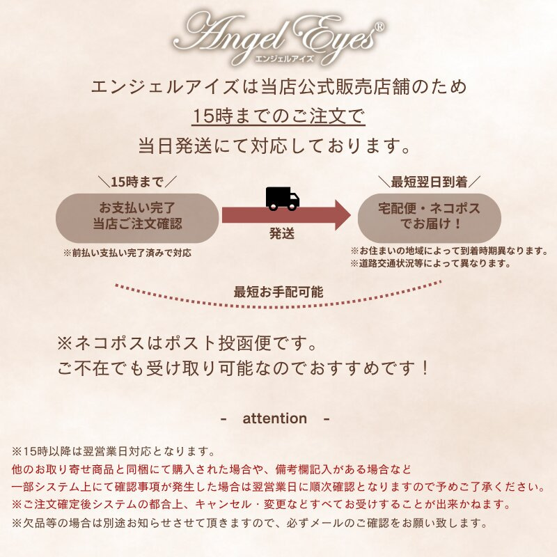 エンジェルアイズUVモイスト-発送スケジュールについて