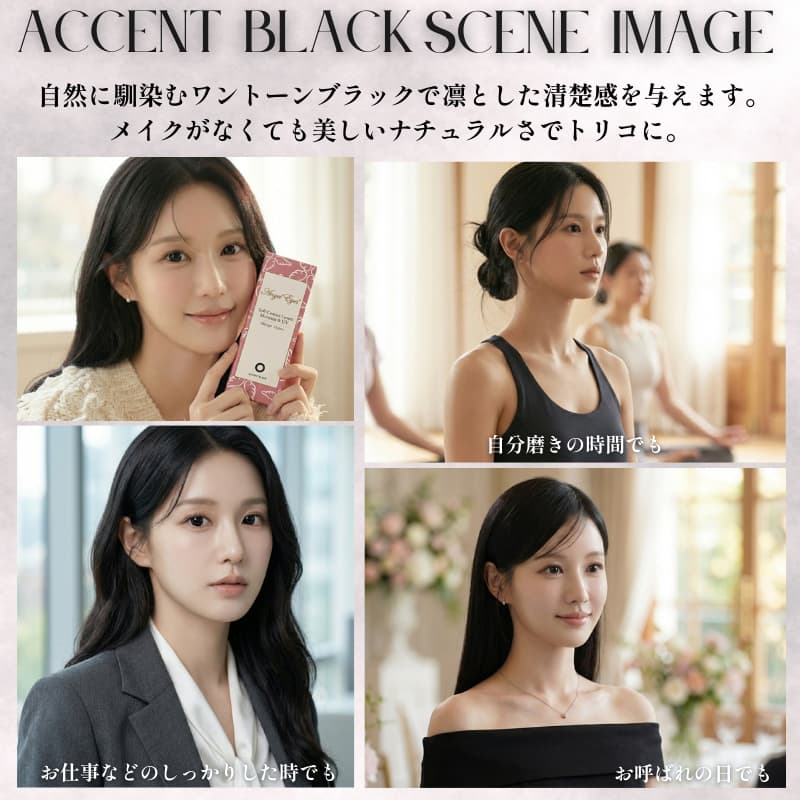 エンジェルアイズUVモイスト-アクセントブラックイメージ-黒カラコンイメージ-黒サークルカラコン