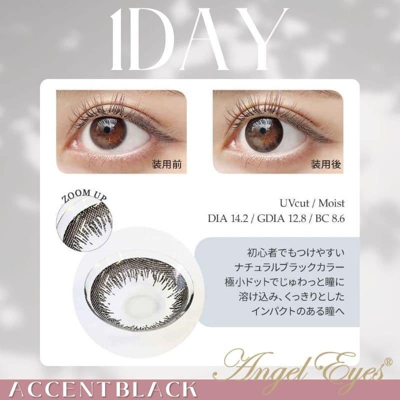 エンジェルアイズ-アクセントブラック