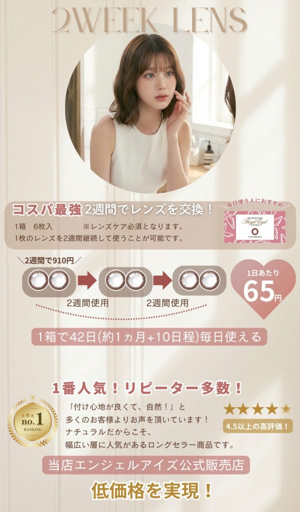 2026年最新》『エンジェルアイズ2week UVM』をレポ付きで徹底解説