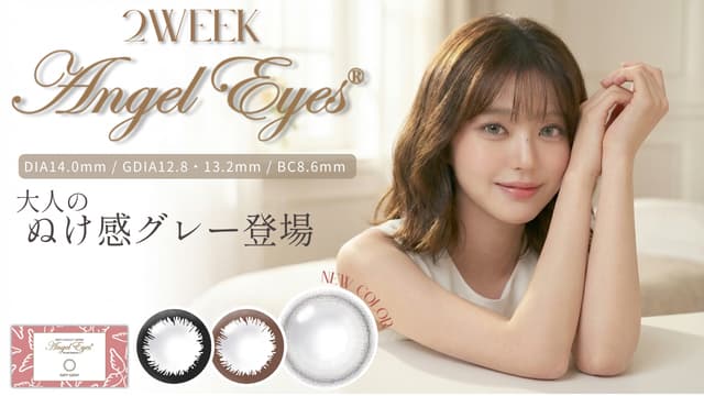 2026年最新》『エンジェルアイズ2week UVM』をレポ付きで徹底解説