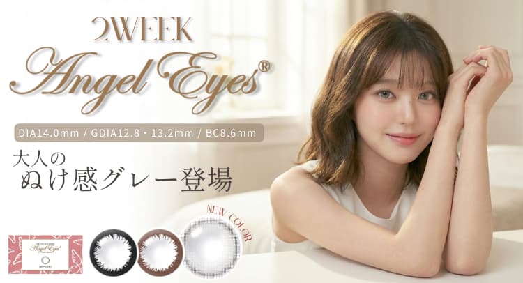 エンジェルアイズ2weekUVM-2weekカラコン-2ウィークカラコン