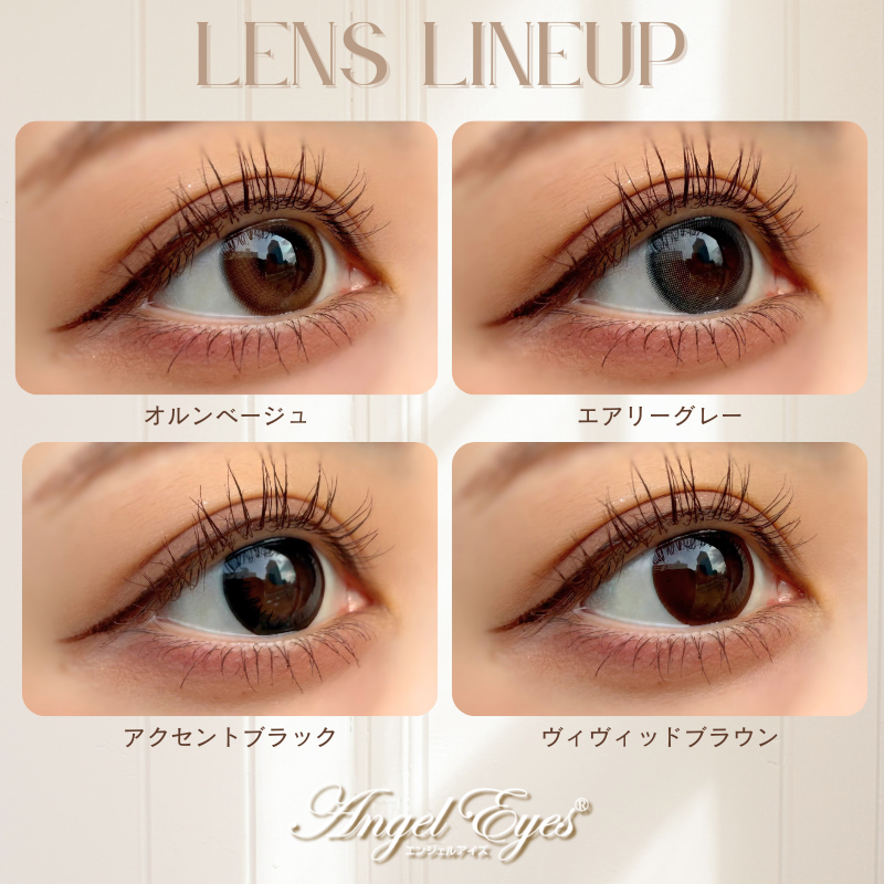 エンジェルアイズ2weekレンズラインナップ-エンジェルアイズ2weekレポ-エンジェルアイズ2week装用画像