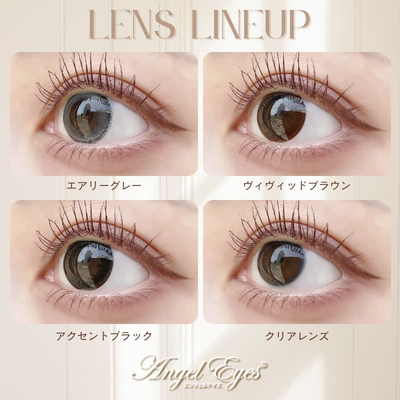 2026年最新》『エンジェルアイズ2week UVM』をレポ付きで徹底解説