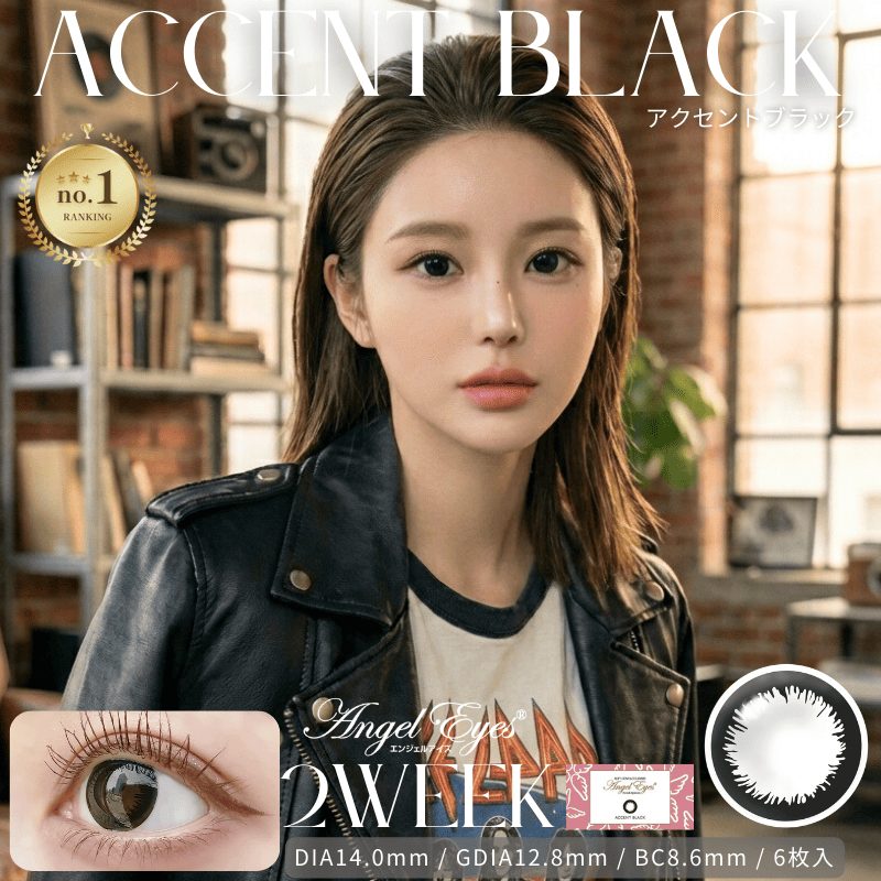 エンジェルアイズ2week-アクセントブラック-エンジェルアイズ2week黒-2weekサークルレンズ黒-2weekサークルレンズ