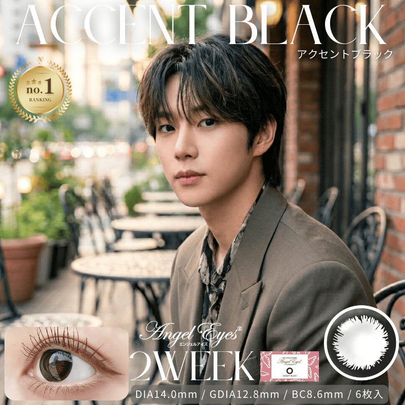 エンジェルアイズ2week-アクセントブラック-エンジェルアイズ2week黒-2weekサークルレンズ黒-2weekサークルレンズ-メンズカラコン
