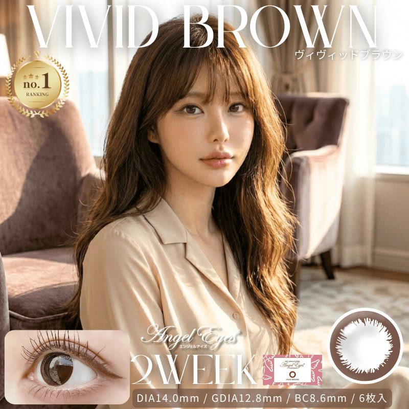 エンジェルアイズ2week-ヴィヴィッドブラウン2week-2weekサークルカラコン-2weekブラウンサークルレンズ-2weekブラウンカラコン