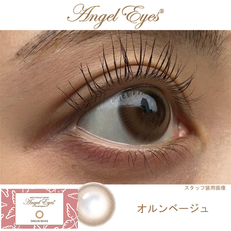 エンジェルアイズ2week-オルンベージュレポ-2weekベージュカラコンレポ