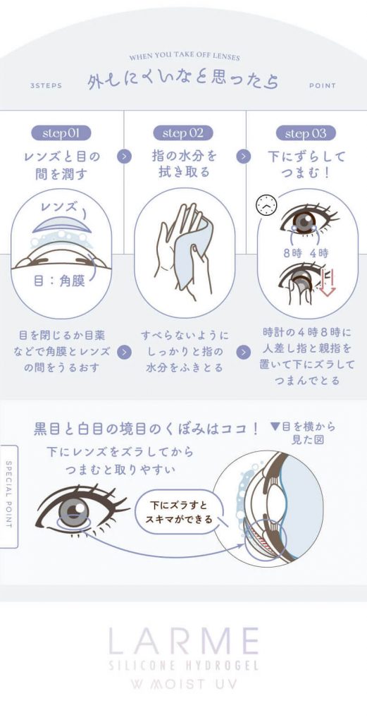 カラコン安全な外し方