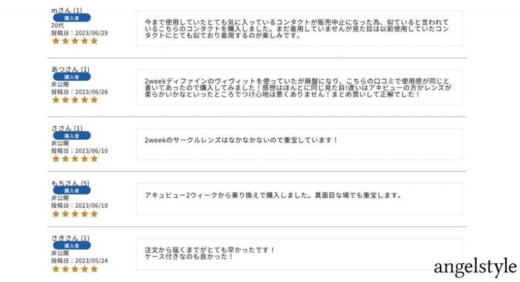 エンジェルアイズ2week購入者の口コミ