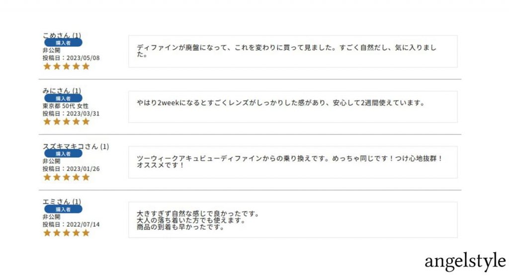 エンジェルアイズ2week購入者の口コミ