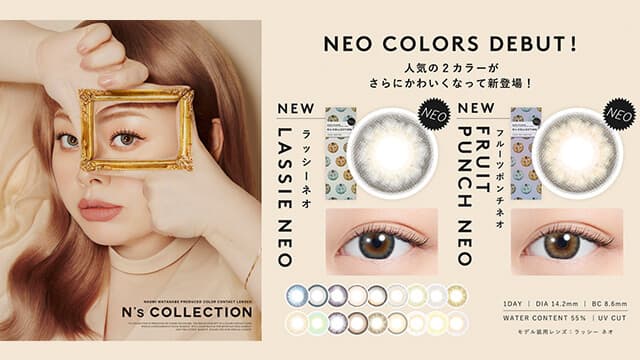 渡辺直美プロデュースカラコン「エヌズコレクション」