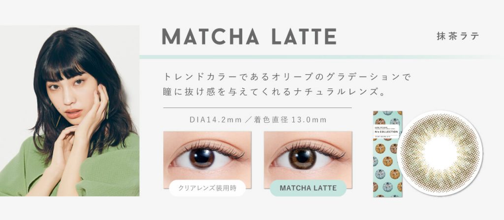 エヌズコレクションの抹茶ラテ詳細