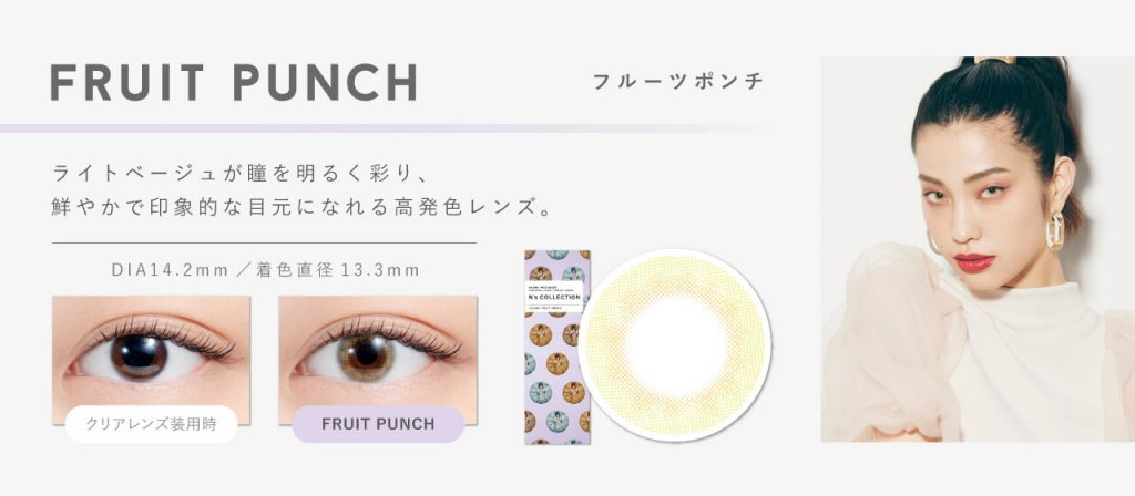 エヌズコレクションのフルーツポンチ詳細