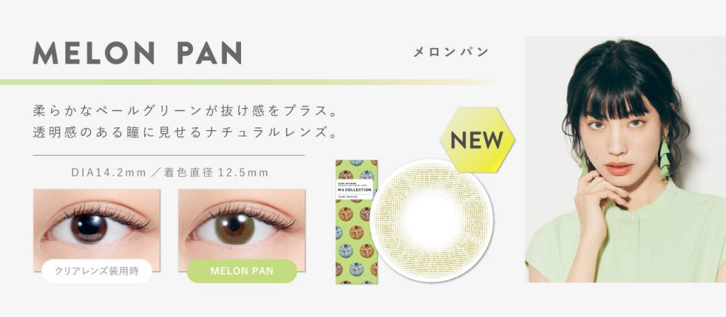 エヌズコレクションメロンパン詳細