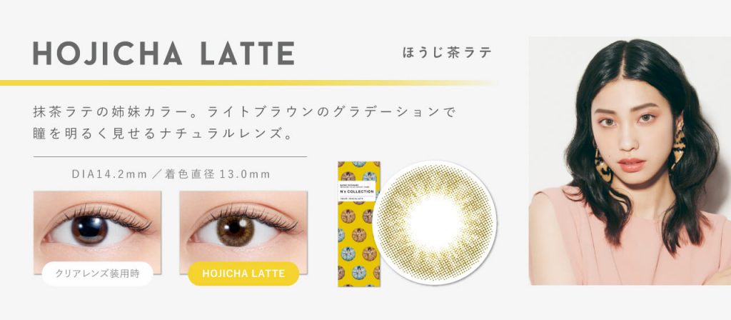 エヌズコレクションのほうじ茶ラテ詳細