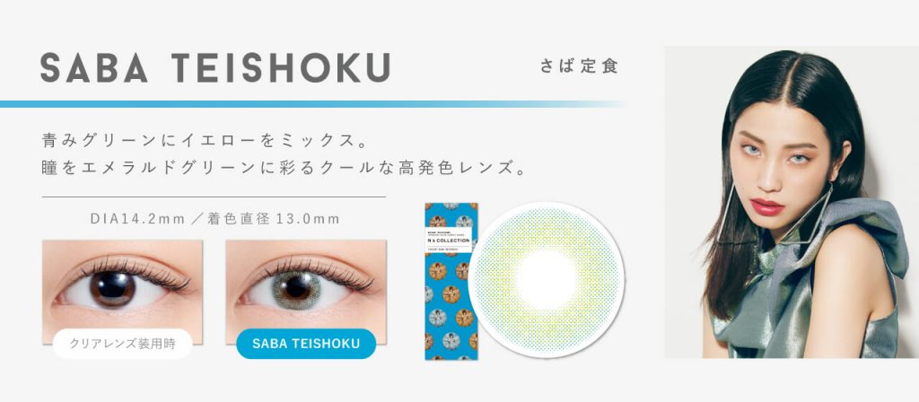 エヌズコレクションのさば定食詳細