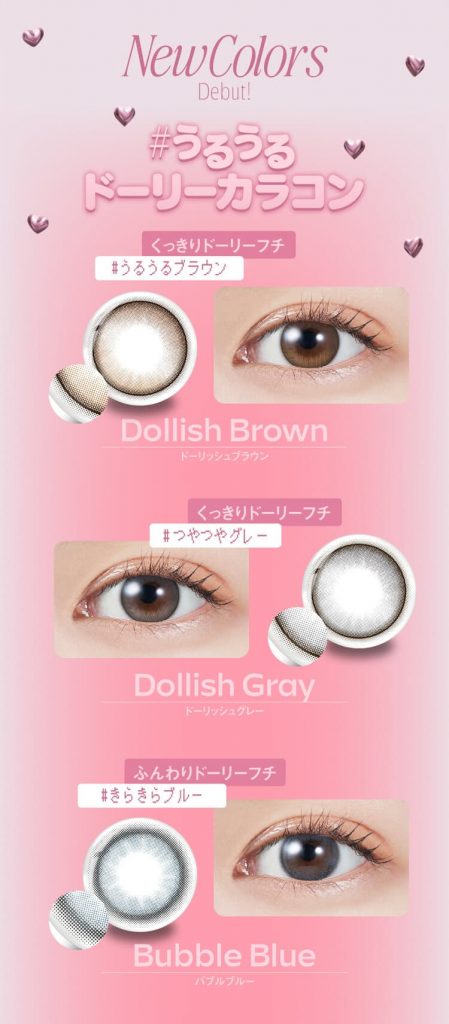 MOLAK(モラク)うるうるドーリーカラコン3色追加