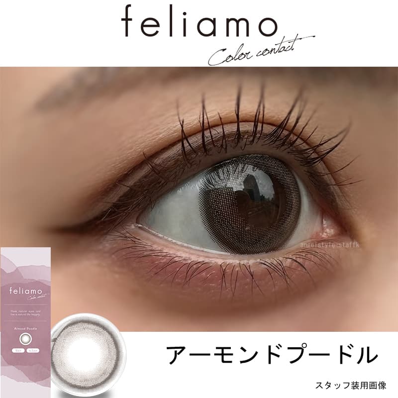 フェリアモワンデー-アーモンドプードル-レポ