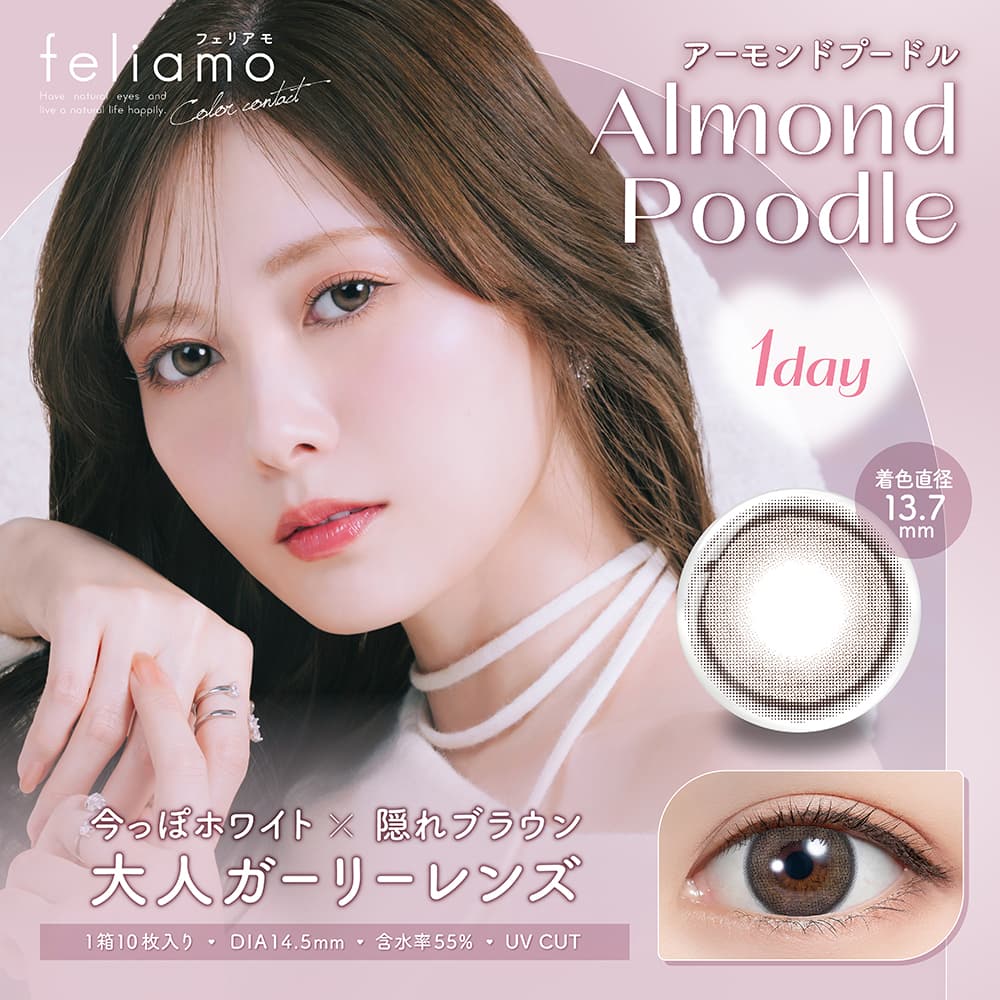 フェリアモワンデー-アーモンドプードル