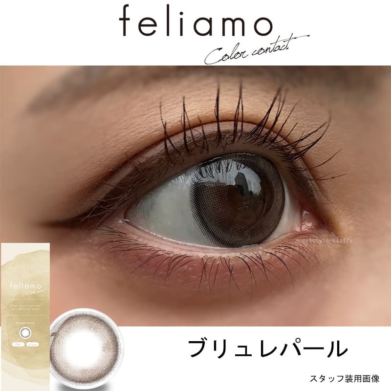 フェリアモワンデー-ブリュレパール-レポ